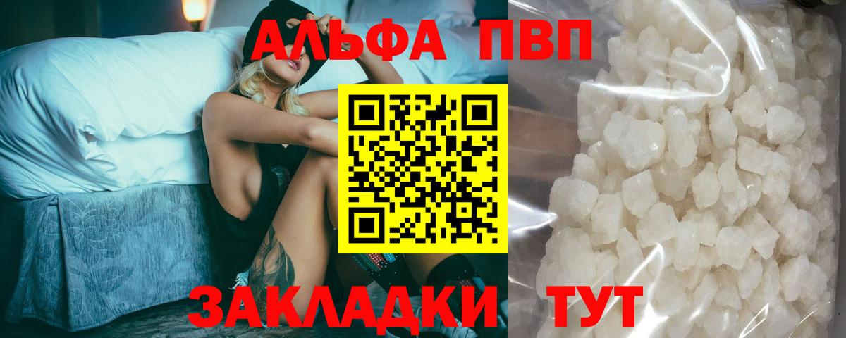APVP СК  Alfa_PVP Crystall  Вход с VPN  Мурманск  А ПВП мука 