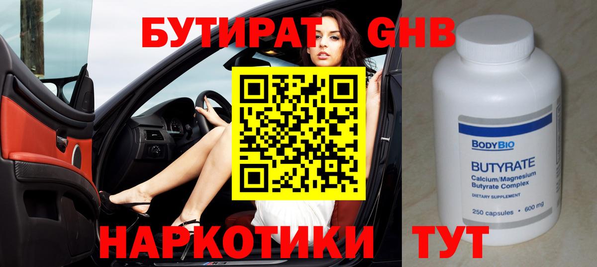 Бутират буратино  Вход с VPN  Мурманск 