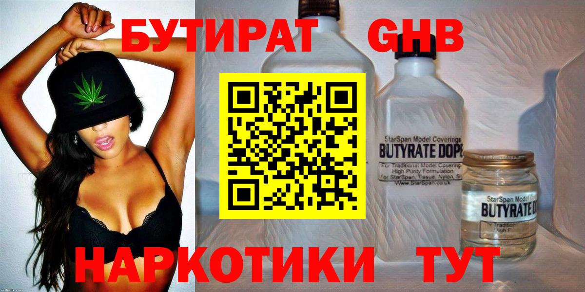 Бутират жидкий экстази Мурманск