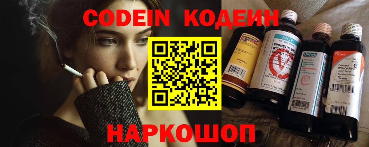Кодеин напиток Lean (лин) Мурманск