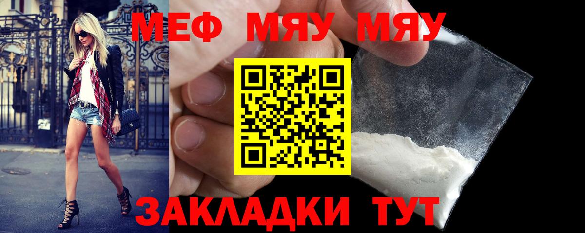 Мефедрон  Мурманск