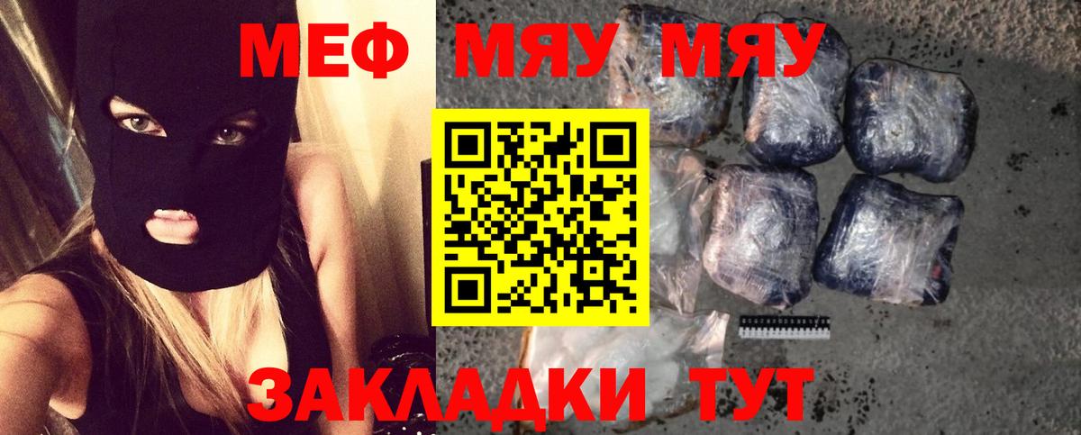 МЯУ-МЯУ VHQ  Вход с VPN  Мурманск  МЯУ-МЯУ  Мефедрон мяу мяу 