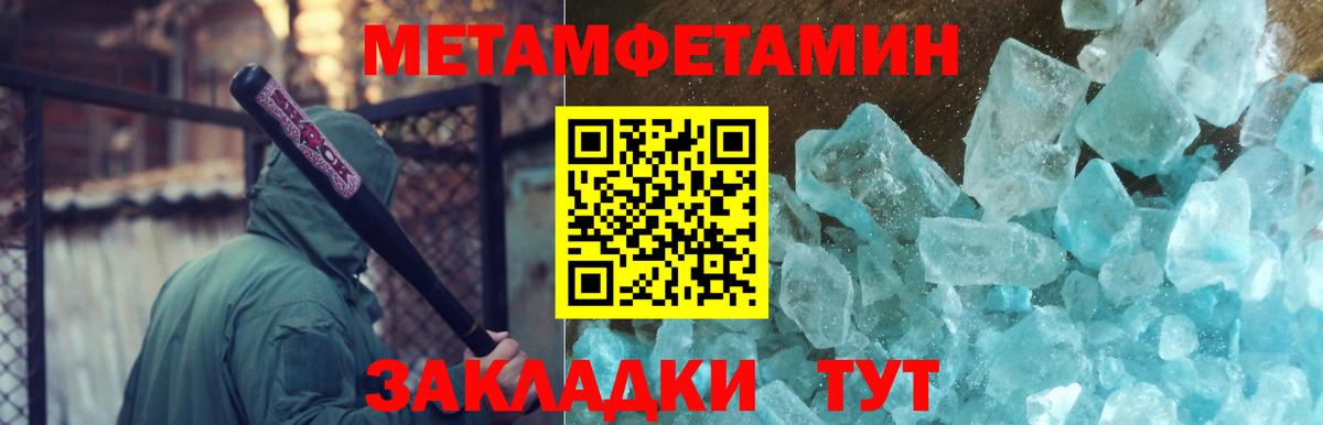 Метамфетамин  МЕТАМФЕТАМИН пудра  Вход с VPN  Мурманск 